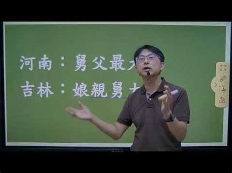 母舅坐主桌|為何舅舅輩分這麼大？他從日文找到解答，原來以前是這個意思